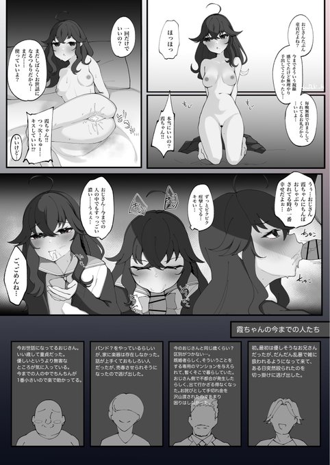 家出🦑すみちゃんの今までの歴と、今おじとのらぶらぶ(?)えっち 