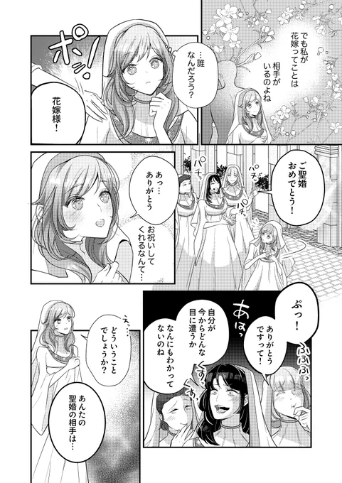 力が使えない落ちこぼれ聖女が冷酷な魔霊伯爵に嫁ぐ話
(5/9) 