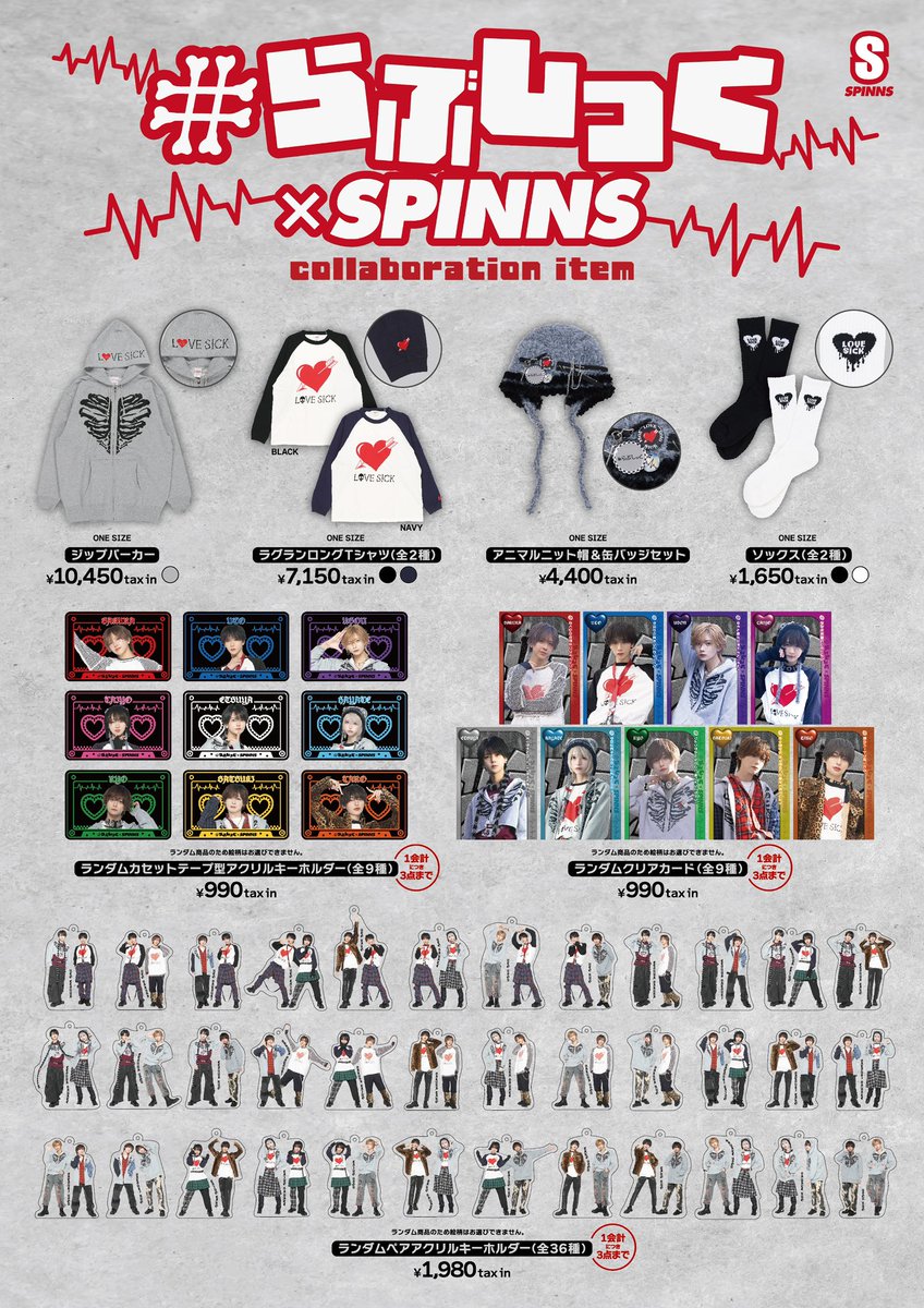 らぶしっく SPINNS 購入特典 らぶしっく SPINNS 購入特典 SPINNS on X