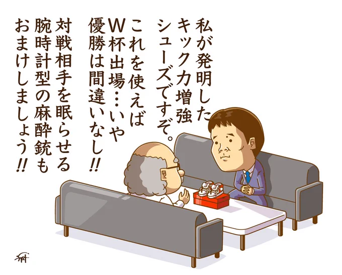 森保監督に営業をかける阿笠博士。

#サッカー日本代表 