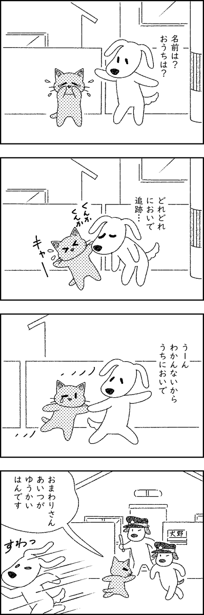 nosatooo's tweet photo. 犬のおまわりさん（769本目）
#4コマ #4コマ漫画 #漫画が読めるハッシュタグ https://t.co/mBKMyPEt7R