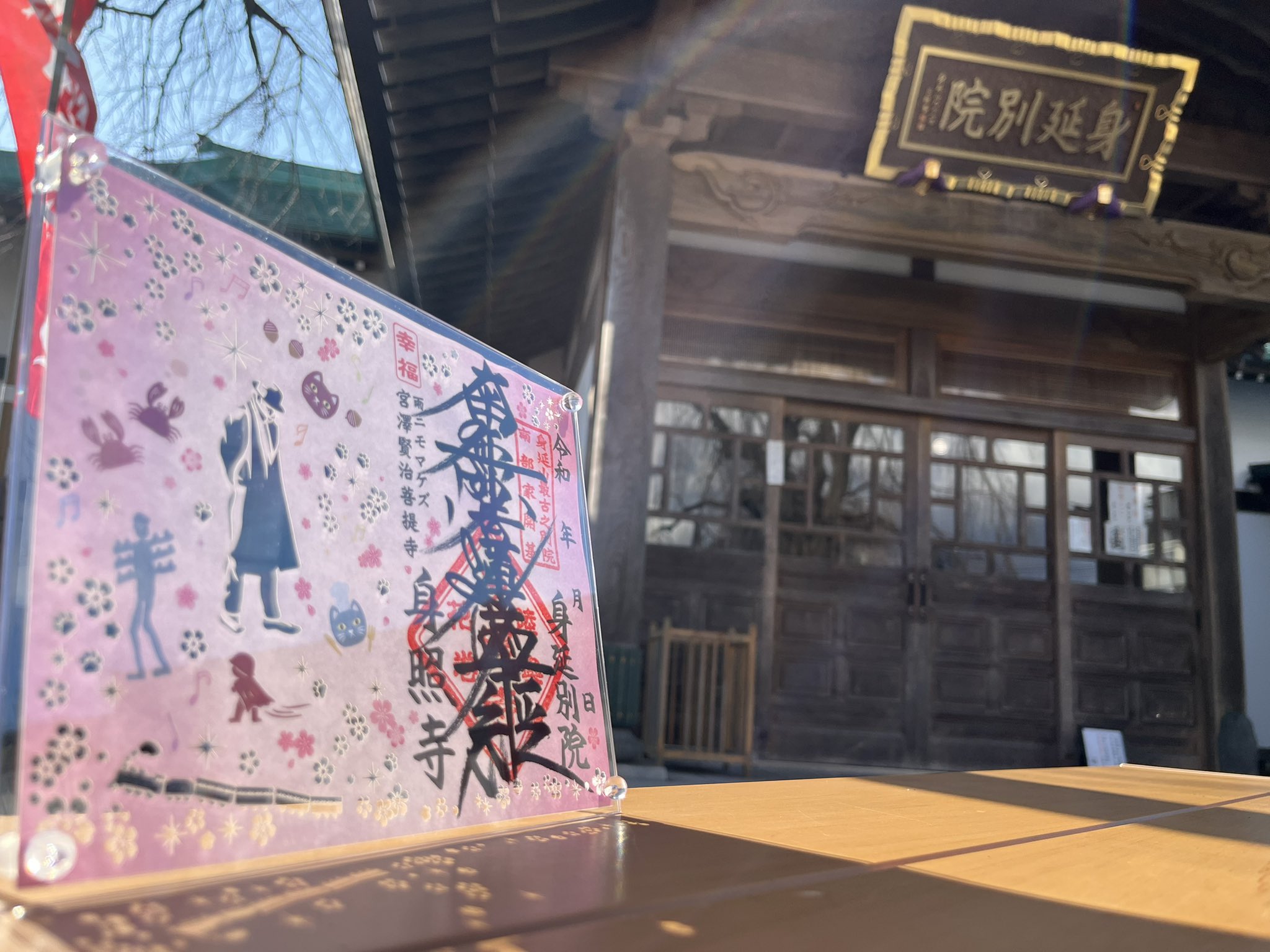 宮沢賢治墓所 花巻【日蓮宗 身照寺】 on X: 