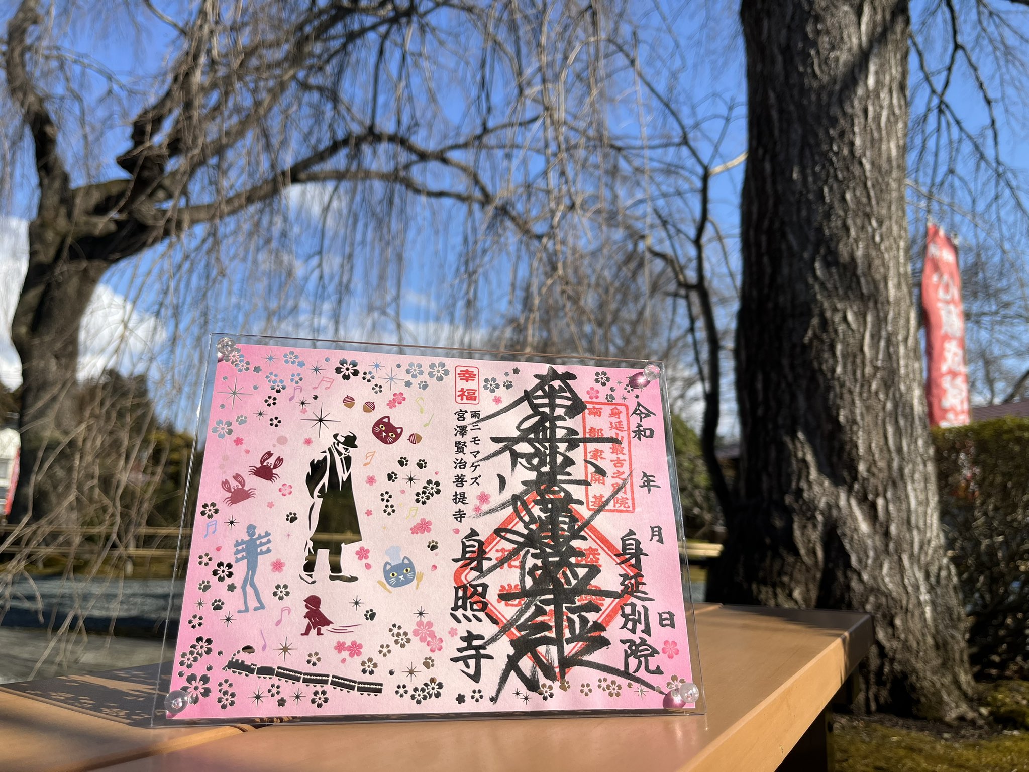 宮沢賢治墓所 花巻【日蓮宗 身照寺】 on X: 