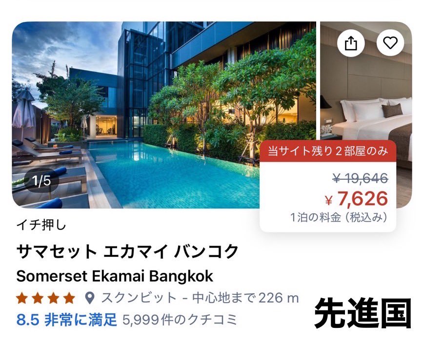romi_hoshino's tweet photo. 海外ホテルを激安にする裏技
旅行予約アプリAgodaでホテルを検索
↓
VPN で海外回線に変更
↓
同じ日程でもインドを使うと何故か40%割引 で予約可能 https://t.co/bolKFIjYSa