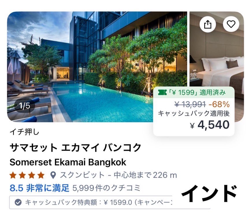 romi_hoshino's tweet photo. 海外ホテルを激安にする裏技
旅行予約アプリAgodaでホテルを検索
↓
VPN で海外回線に変更
↓
同じ日程でもインドを使うと何故か40%割引 で予約可能 https://t.co/bolKFIjYSa
