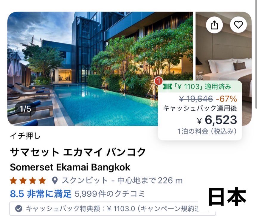romi_hoshino's tweet photo. 海外ホテルを激安にする裏技
旅行予約アプリAgodaでホテルを検索
↓
VPN で海外回線に変更
↓
同じ日程でもインドを使うと何故か40%割引 で予約可能 https://t.co/bolKFIjYSa