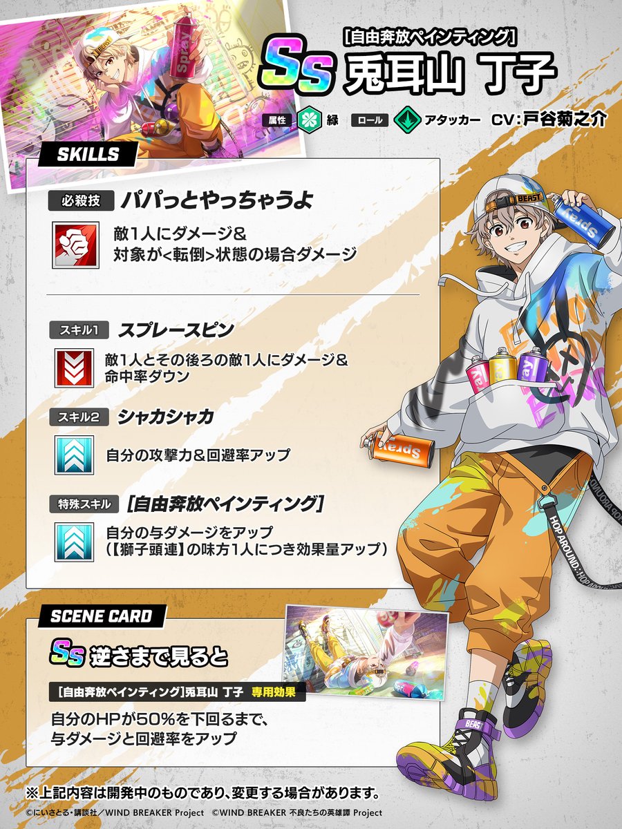 新キャラクター スキル紹介📝】 [自由奔放ペインティング]兎耳山 丁子