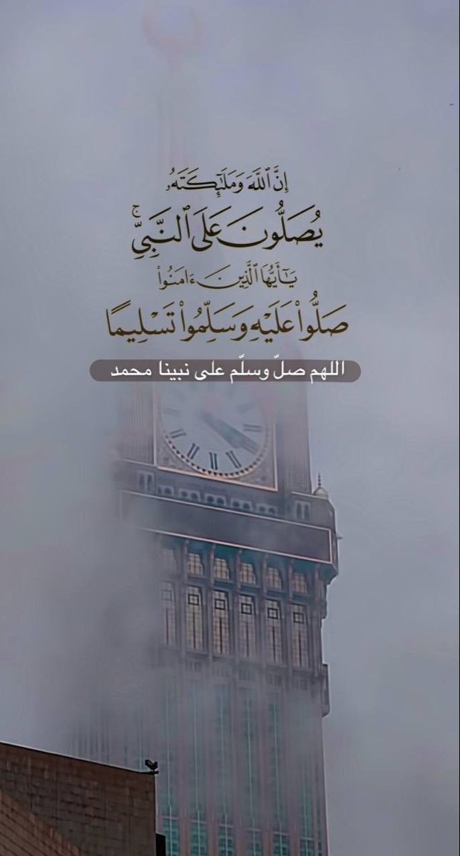 +💌

••                                                   ••
"صَلّوا عَلىٰ مَـن أضاءَ الكُونَ نُورًا ﷺ"
اللهُمَّ صَلِّ وَسلِّم وَبارِك ؏ـلىٰ نَبيِنا
         🌸•﴿ םבםב ﷺ ﴾•🌸

#ليلة_الجمعة
#الصلاة_على_םבםבﷺ