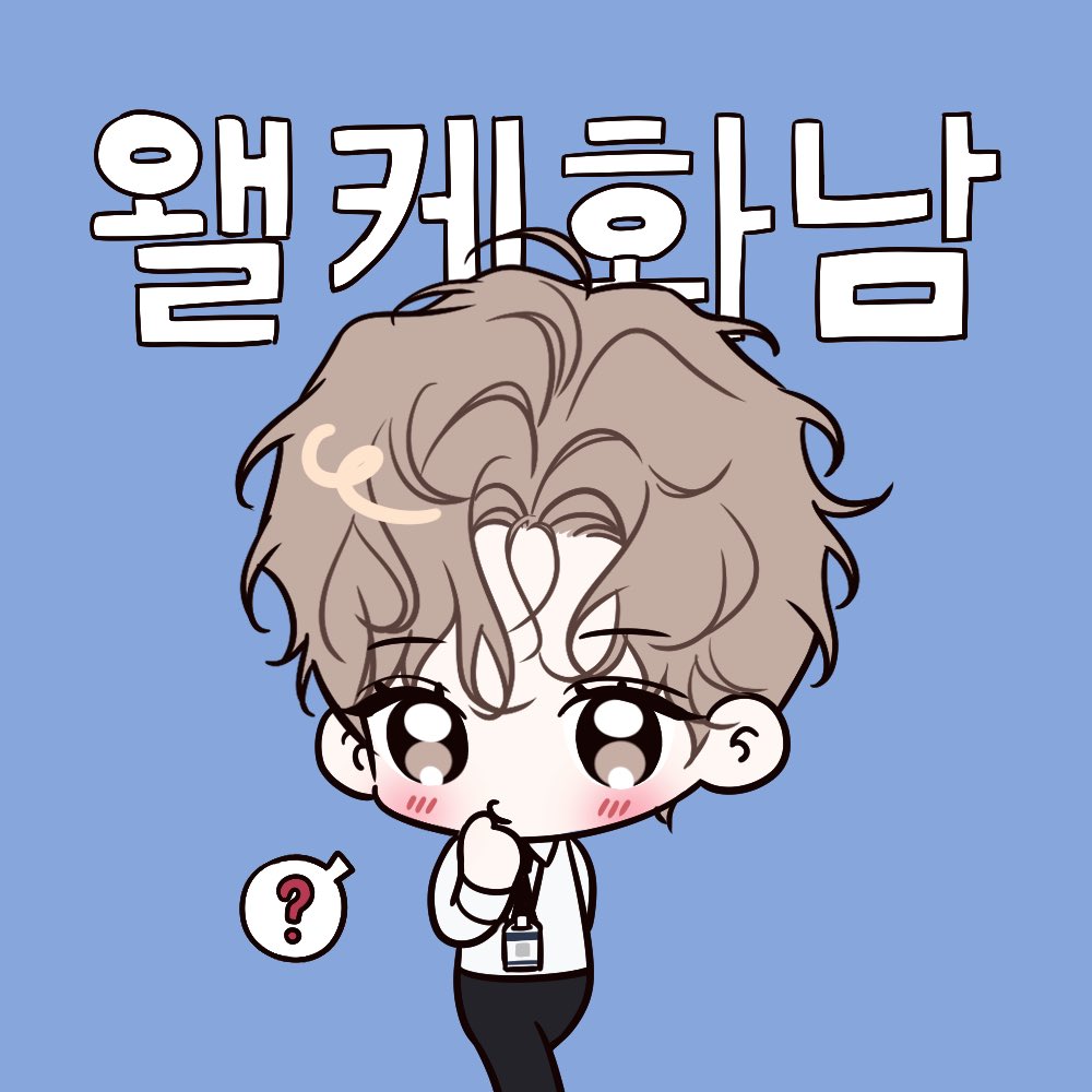 절구(<a href="/zeolgu/">절구</a>)님께서 로풀데 한결이 그려주셨어요🤣 저 순진무구한 얼굴과 표정이 너무 웃기지 않나요🤭🤭