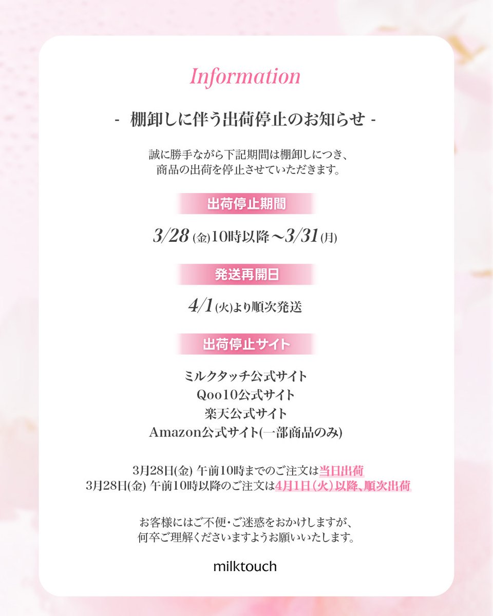 milktouch JAPAN / ミルクタッチ 日本公式 on X: 