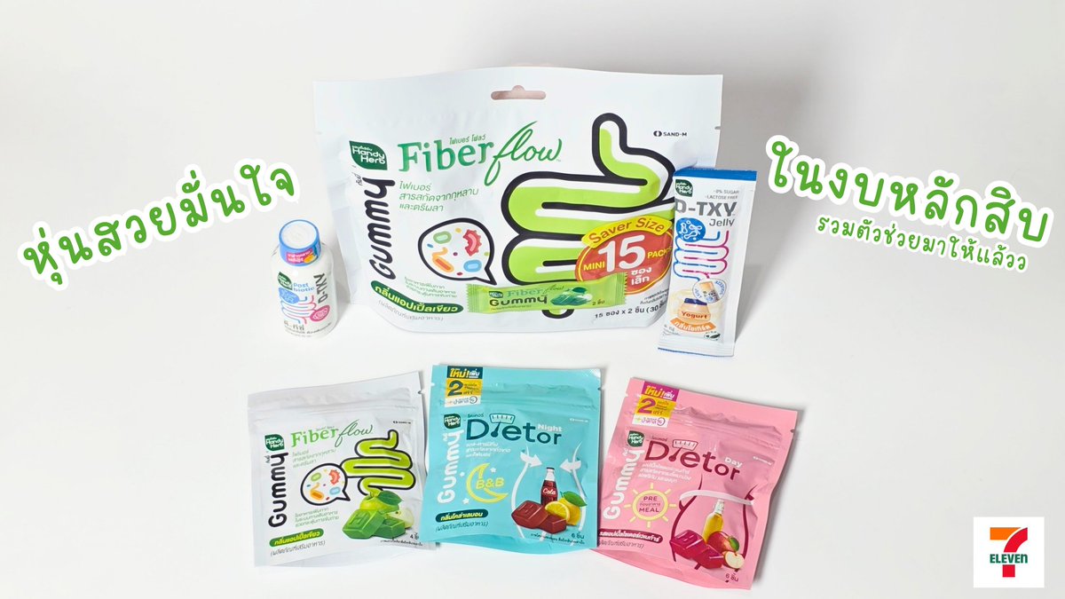 หุ่นสวยแบบมั่นใจด้วยงบหลักสิบแถมหาซื้อได้ง่ายๆ พิกัด 7-11
#FiberFlowGummy #DTXYShot #DTXYJELLY #DietorGummy #GummySaverSize #รีวิวเซเว่น https://t.co/0ObyST3yhL