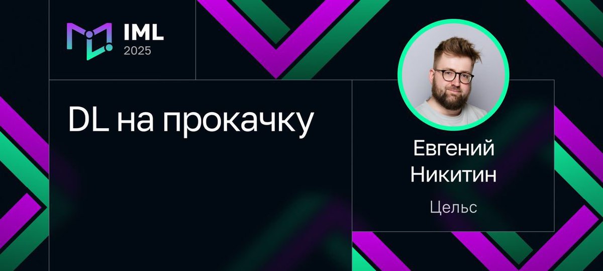 Технический директор Цельс Евгений Никитин расскажет о трюках, которые помогут подтянуть метрики DL, когда нет времени на долгую разметку и смену архитектуры: jrg.su/eeY7e5