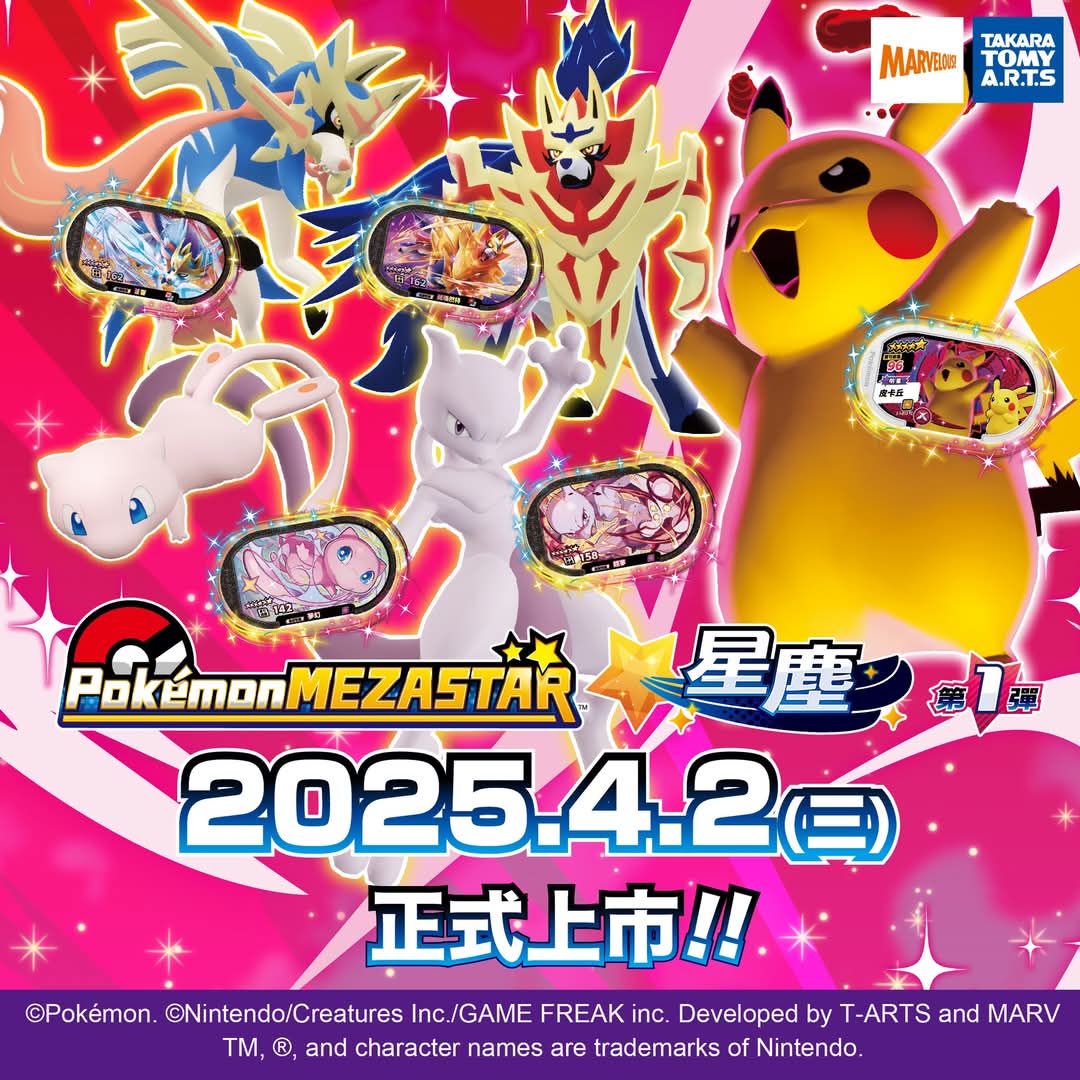 台湾にポケモンメザスタが導入されるそうです。全然知りませんでしたが