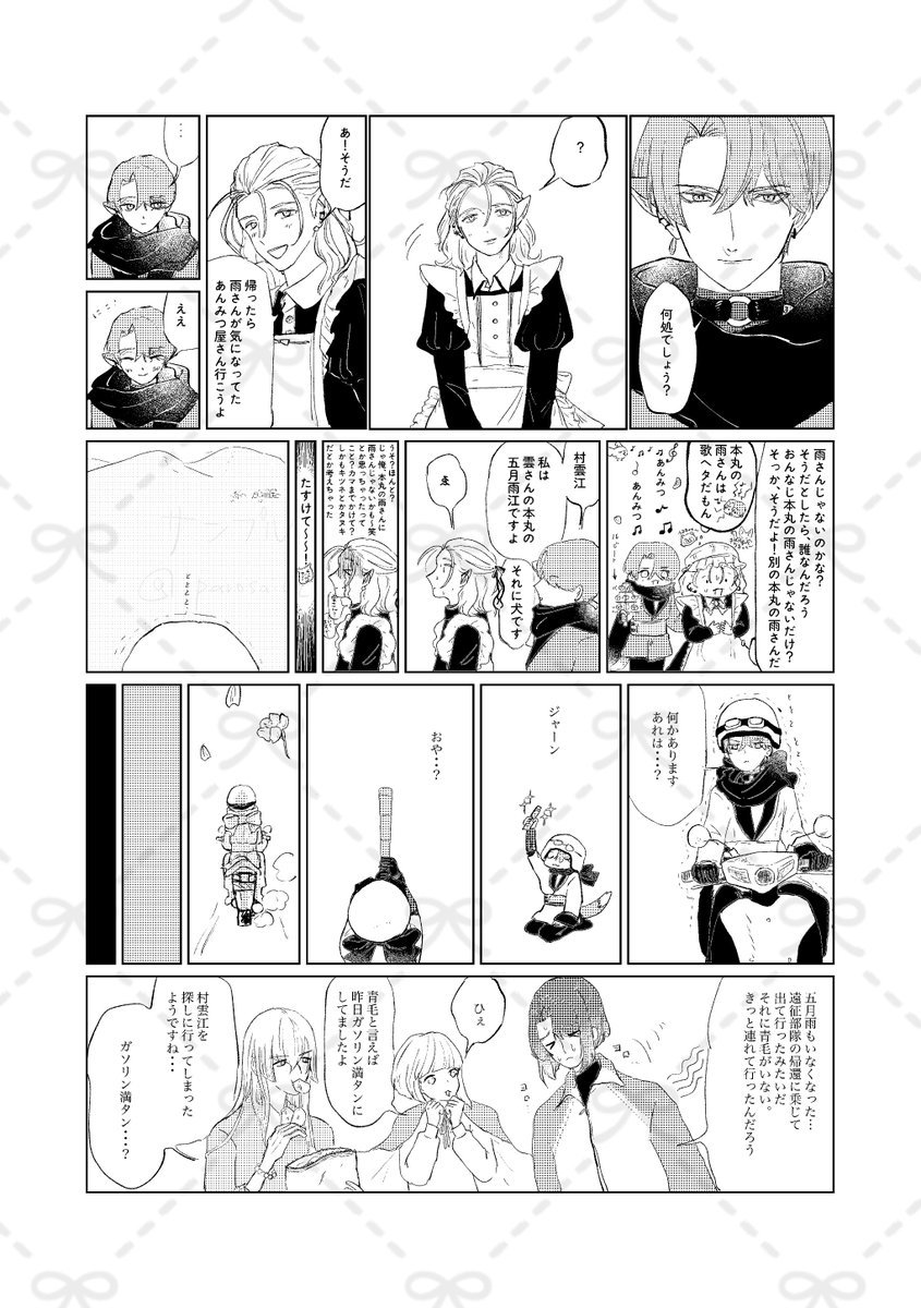 新刊のサンプルです。
「まほろば　まぼろし」A5/22p
女装注意