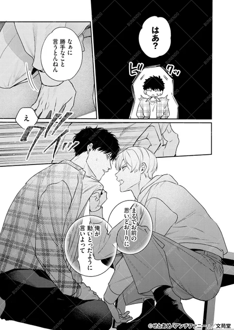 お笑い嫌いが紆余曲折あって文化祭で漫才する話 ┊3話(0/8) 

#商業BL #創作BL #アンチファニー 