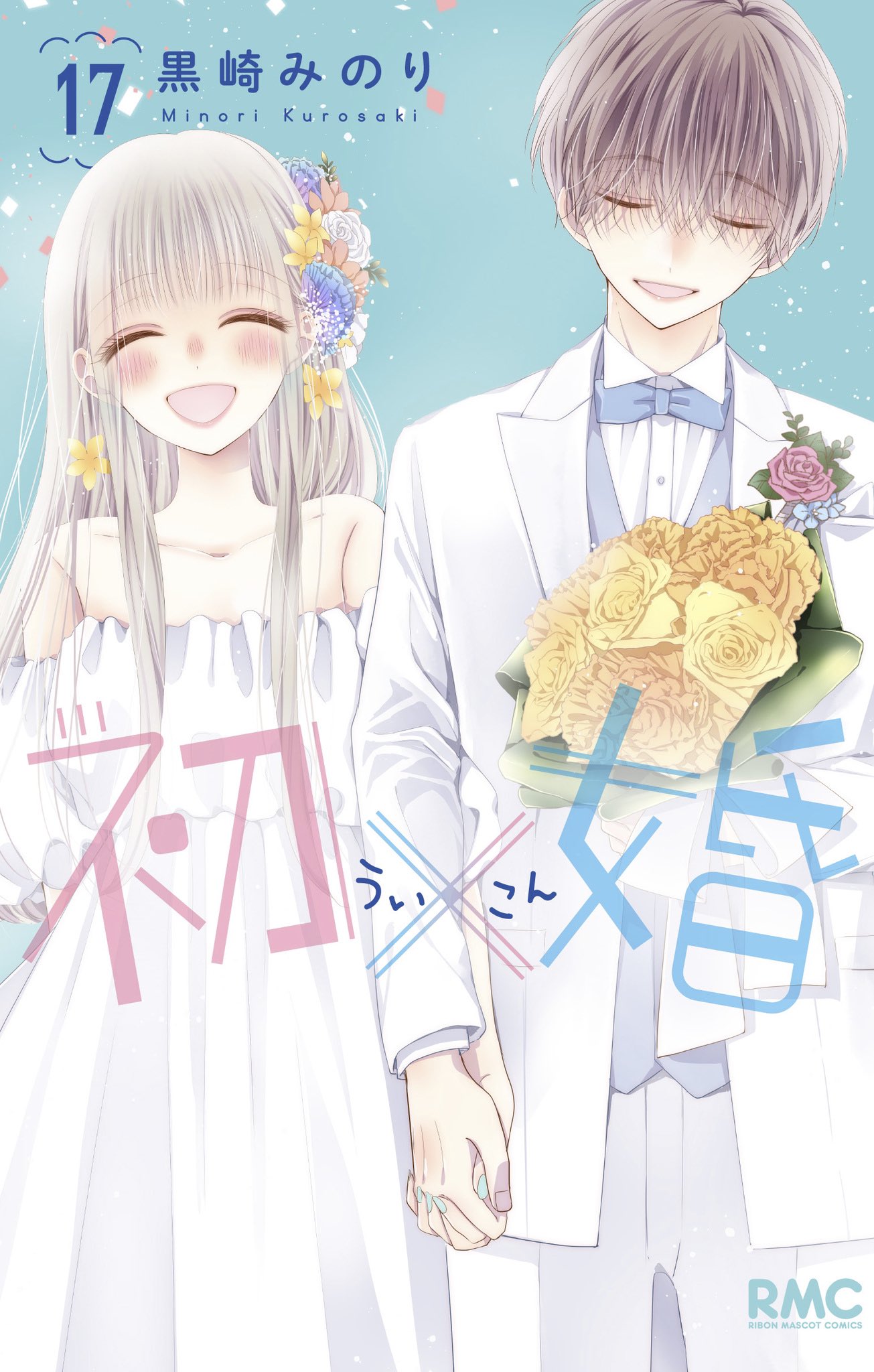 黒崎みのり＊初×婚 on X: 