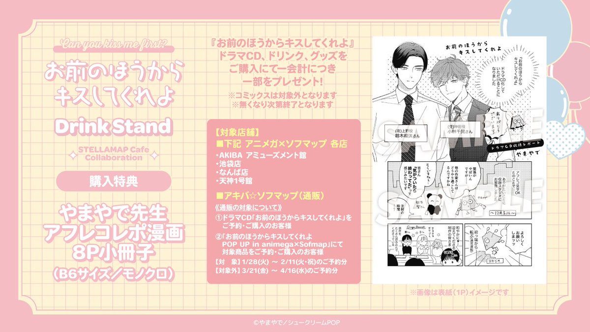 🐱#お前のほうからキスしてくれよ Drink Stand🐰 ドラマCD発売
