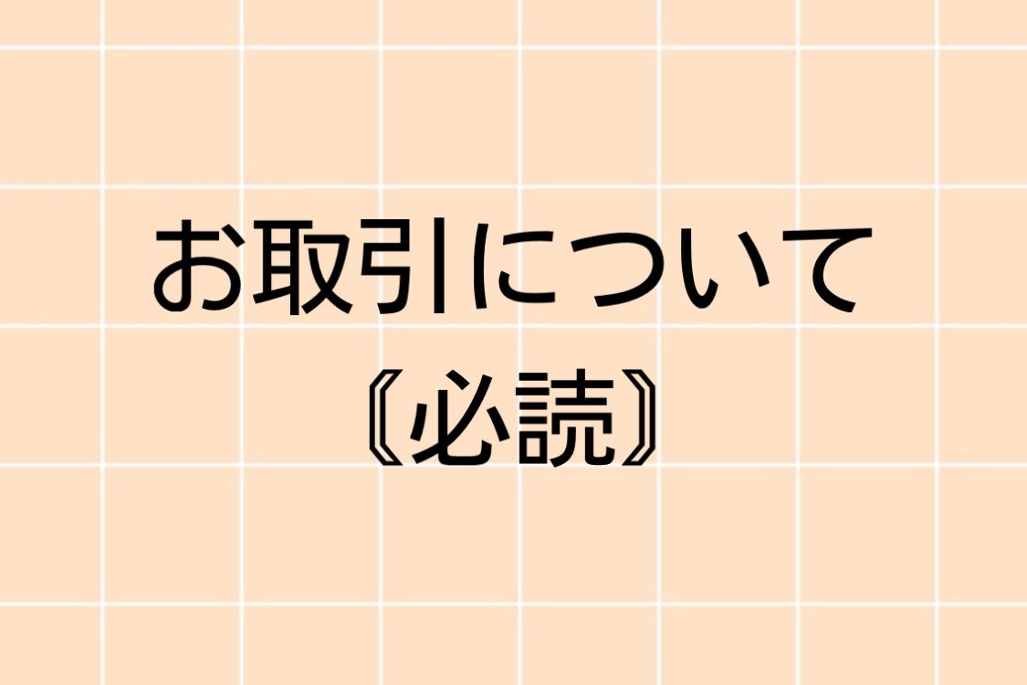 わん@取引 ⚠︎︎初回固ツイ必読 tweet media