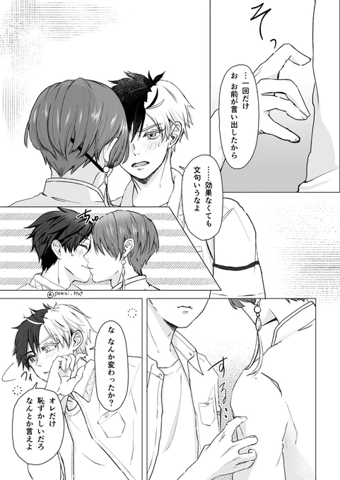 すおさく🫖🌸
キスの効果の話。続きp4(2/2)
かなり遅くなってしまいました😥
ここで一旦話は終わらせるんですが、後日談みたいなのも今後描きたいと思ってます 