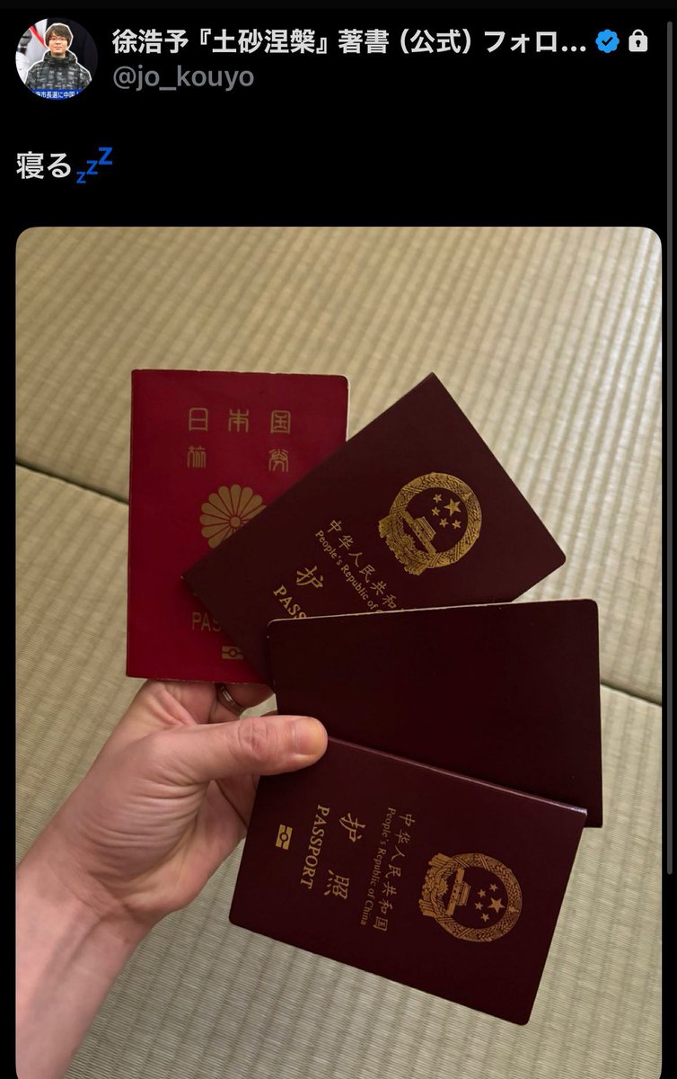 kuniyoshi_shino's tweet photo. 徐浩予「東雲、お前は本物の中国スパイだ」
東雲「証拠を見せてくれ」
徐「…」
東雲「徐浩予は本物の中国スパイです」
徐「デマなら刑事告訴するよ。証拠を見せてくれ」
東雲「じゃ〜ーーーーん！この四つのパスポートは何？一人に３冊の中国パスポート？名前は別々ですか？中国政府公式発給された？」
徐「ぐぬぬぬ…」

今ここ🤣