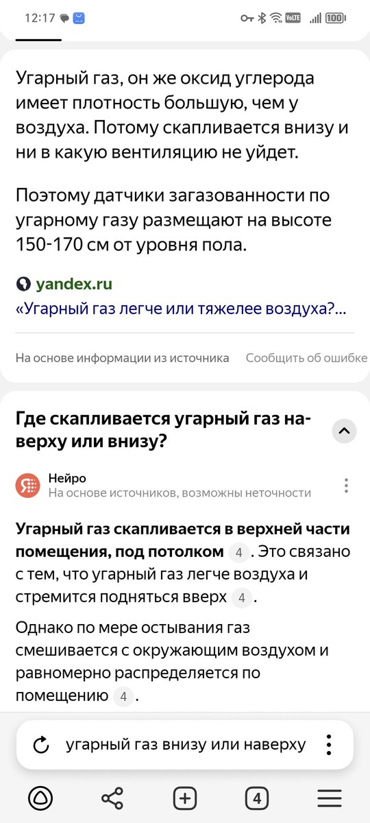 Попытался натцтм ответ, где скапливается угарный газ. КОМУ ВЕРИТЬ?
