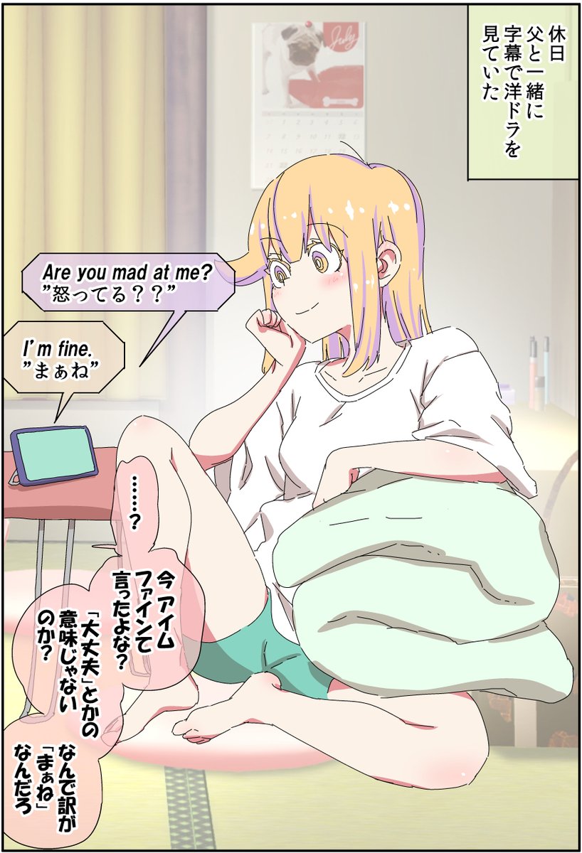美少女になった父親がめちゃくちゃ物知り(1/2) 