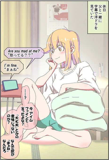 美少女になった父親がめちゃくちゃ物知り(1/2) 