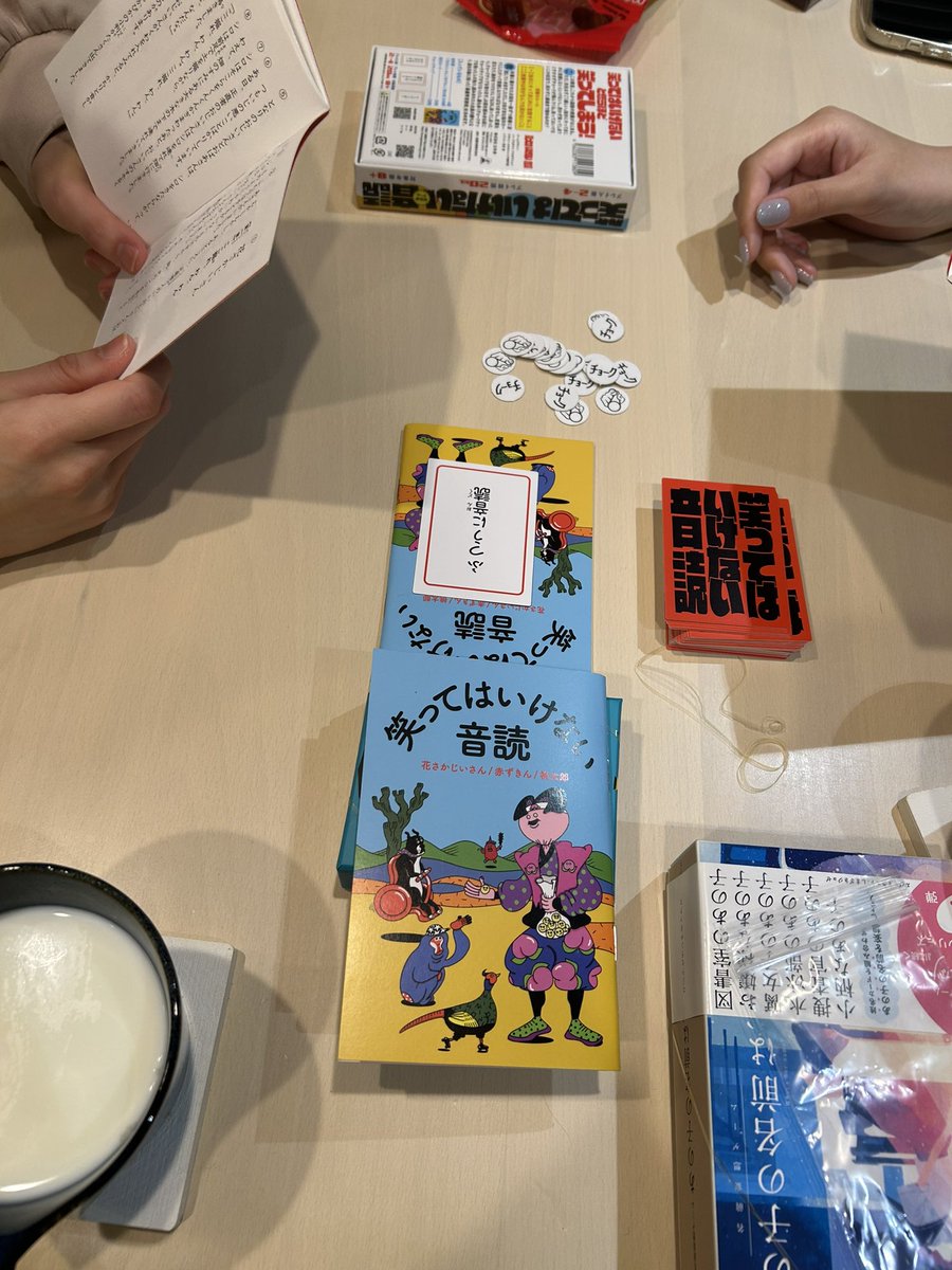 三河遊札幌店では現在
#囚徒たちの夜 🧑‍✈️
#絶対に笑ってはいけない音読 📕

などが遊ばれています‼️
お席の空きが残り少なくなっております🪑

皆様のご来店お待ちしております💁✨️

#札幌市
#札幌市東区
#ボードゲーム
#ボードゲームカフェ
#三河遊