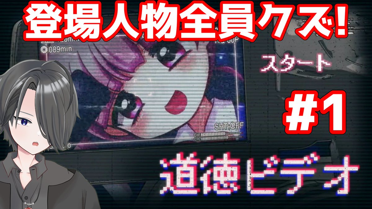 hirochokolate's tweet image. 新チャンネルにて、
「道徳ビデオ」再投稿しました。(その1)

part 1：youtu.be/6EVwvXeISoo
part 2：youtu.be/ZtSczw0OGdU
part 3：youtu.be/2OqyK81Cxx0

新チャンネル
youtube.com/@hirochiyokou

#道徳ビデオ #Vtuber #ゲーム実況