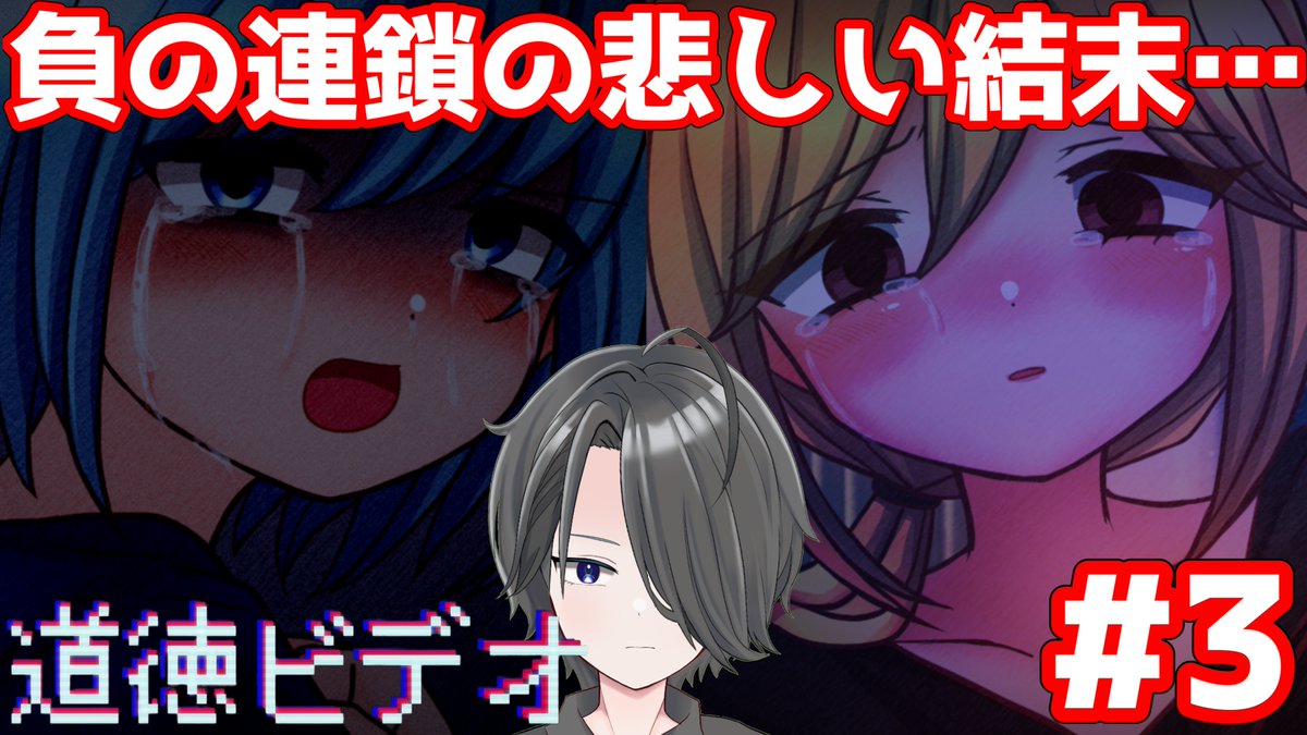 hirochokolate's tweet image. 新チャンネルにて、
「道徳ビデオ」再投稿しました。(その1)

part 1：youtu.be/6EVwvXeISoo
part 2：youtu.be/ZtSczw0OGdU
part 3：youtu.be/2OqyK81Cxx0

新チャンネル
youtube.com/@hirochiyokou

#道徳ビデオ #Vtuber #ゲーム実況