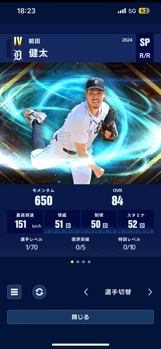 2日間で3人補強！！

マエケン適正や実装の有無含めてどうなるか分からんから取れてよかった😌

スクーバル来シーズンステ強化来てほしいなぁ

#メジャスピ
#DET純正