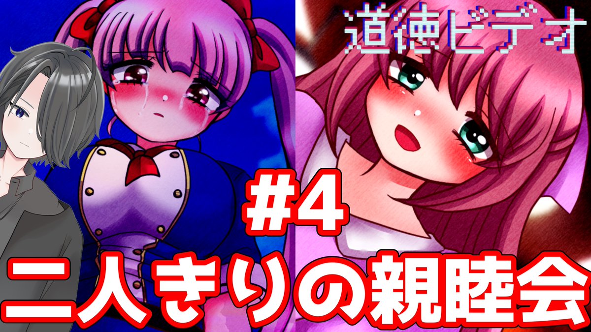 hirochokolate's tweet image. 新チャンネルにて、
「道徳ビデオ」再投稿しました。(その2)

part 4：youtu.be/9xxU911f-mM
part 5：youtu.be/3JzXAH0m8wU

新チャンネル
youtube.com/@hirochiyokou

#道徳ビデオ #Vtuber #ゲーム実況