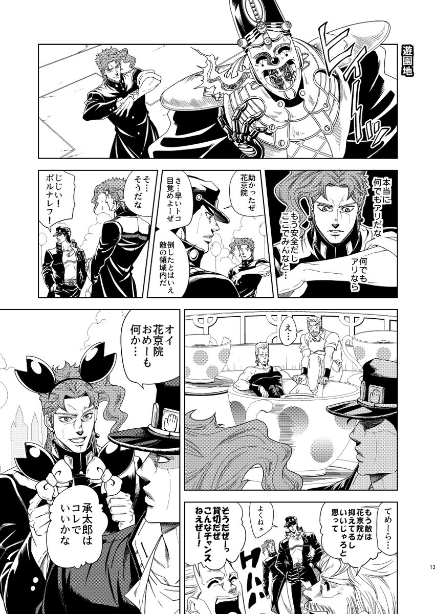 ohj_com_'s tweet photo. ジョジョ（2013年執筆「アンダーグラウンド」より）遊園地① https://t.co/wlTcnk8MJu