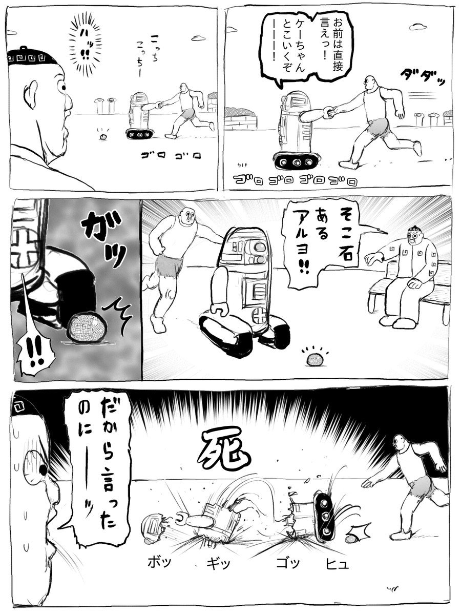 AIに愚痴をきいてもらう漫画 