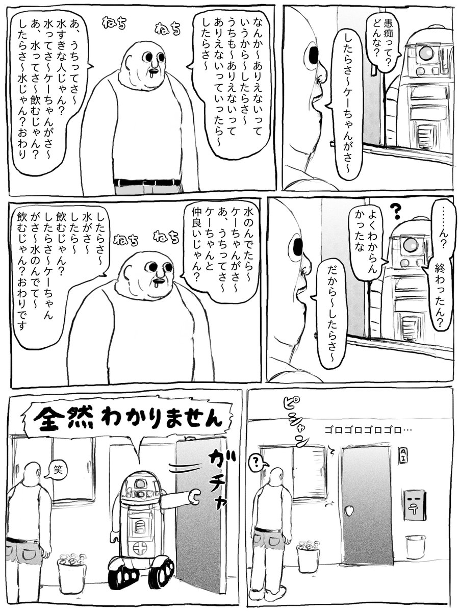 AIに愚痴をきいてもらう漫画 