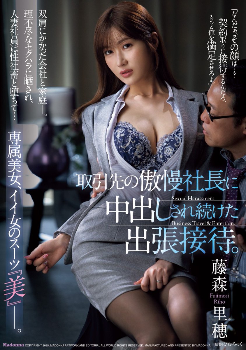 Madonna(人妻・熟女No.1AVメーカー)公式 (@madonna_jukujo) on Twitter photo \🔔本日先行配信スタート🔔/
取引先の傲慢社長に中出しされ続けた出張接待。 専属美女、イイ女のスーツ『美』―。
🎥動画
dmm.co.jp/digital/videoa…
#祝マドンナ20周年
#藤森里穂
<a href="/fujimoriho123/">藤森 里穂|Riho Fujimori</a> \🔔本日先行配信スタート🔔/
取引先の傲慢社長に中出しされ続けた出張接待。 専属美女、イイ女のスーツ『美』―。
🎥動画
dmm.co.jp/digital/videoa…
#祝マドンナ20周年
#藤森里穂
<a href="/fujimoriho123/">藤森 里穂|Riho Fujimori</a>