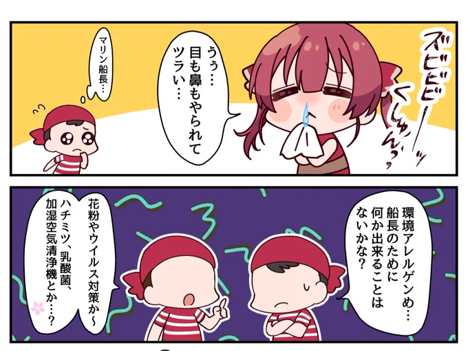 マリン船長を救いたい!(1/2)
#マリンのお宝 #四コマ漫画 