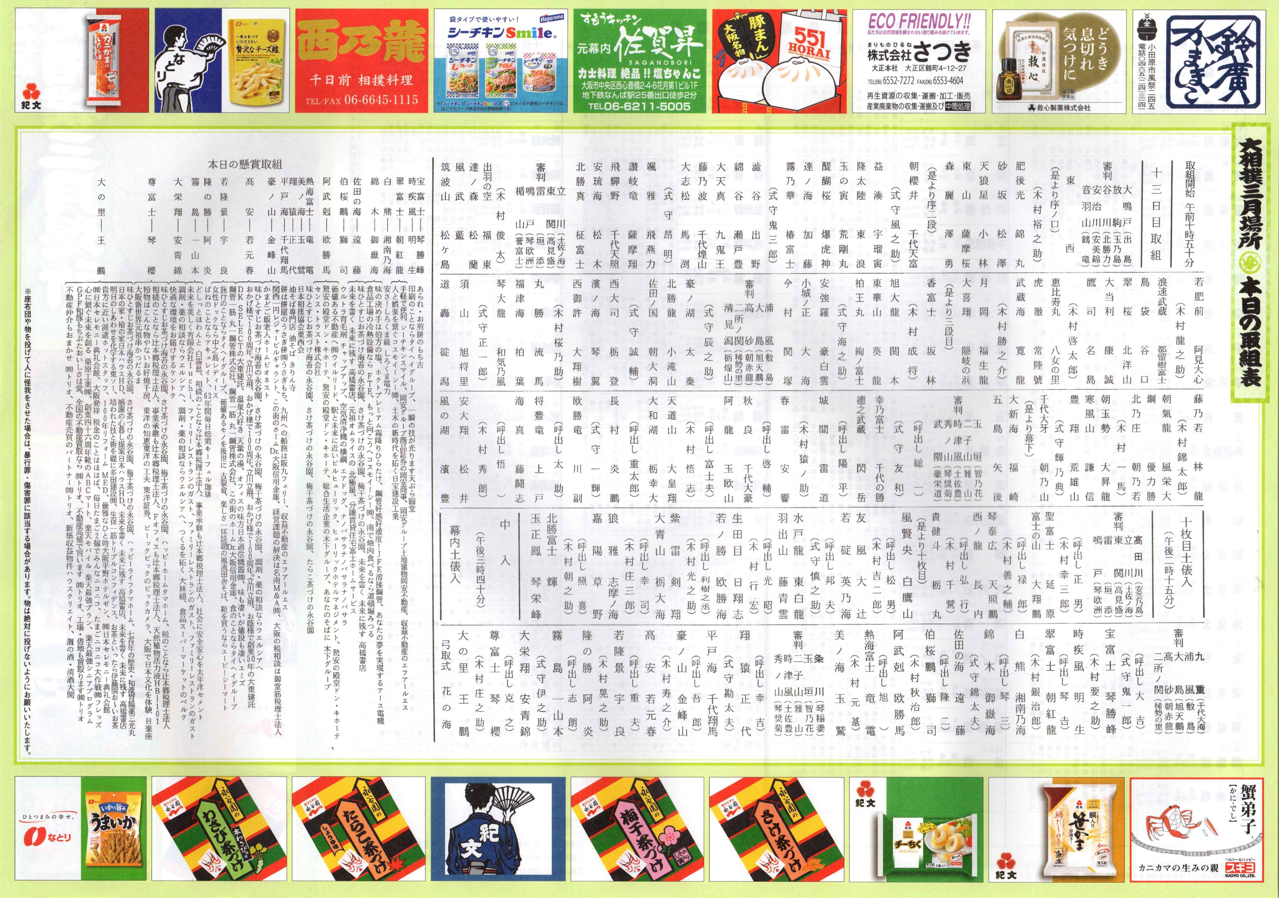 【お年玉セール特価】 日本相撲協会公式 on X:  和書