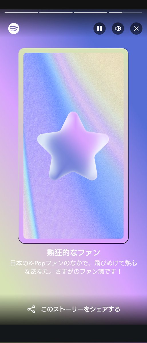 mao201640's tweet image. こんなん来ました
なんかありがとございます💜

#Spotify