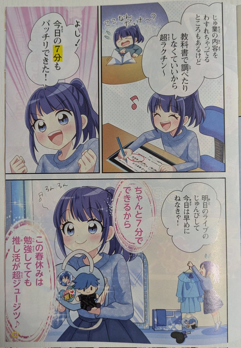 娘に届いた進研ゼミの漫画、テーマが「推し活」になってて驚いた
進研ゼミを始めれば、確定ファンサがもらえる! 