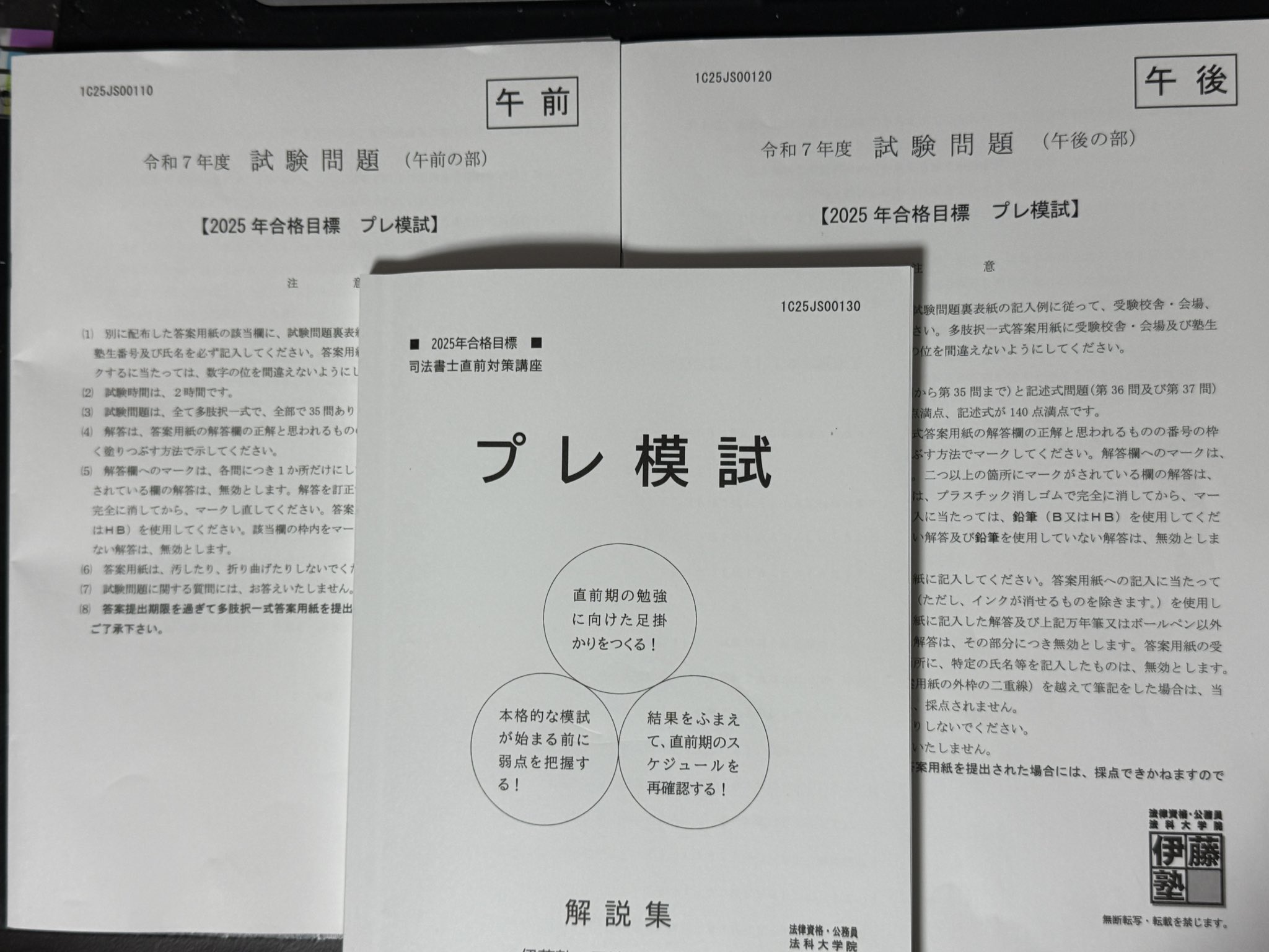 coco　伊藤塾 司法書士 記述式演習基礎編実践編　択一式基礎力確認テスト coco様専用 伊藤塾 司法書士 記述式演習基礎編実践編 択一式