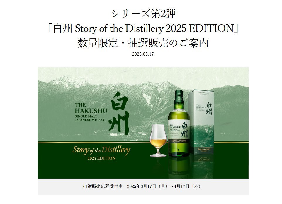 山崎・白州・響・ウイスキー抽選販売・入荷速報＠酒部 
