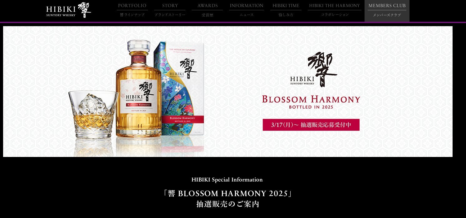 Amazon.co.jp: サントリーウイスキー響 BLOSSOM HARMONY 2025