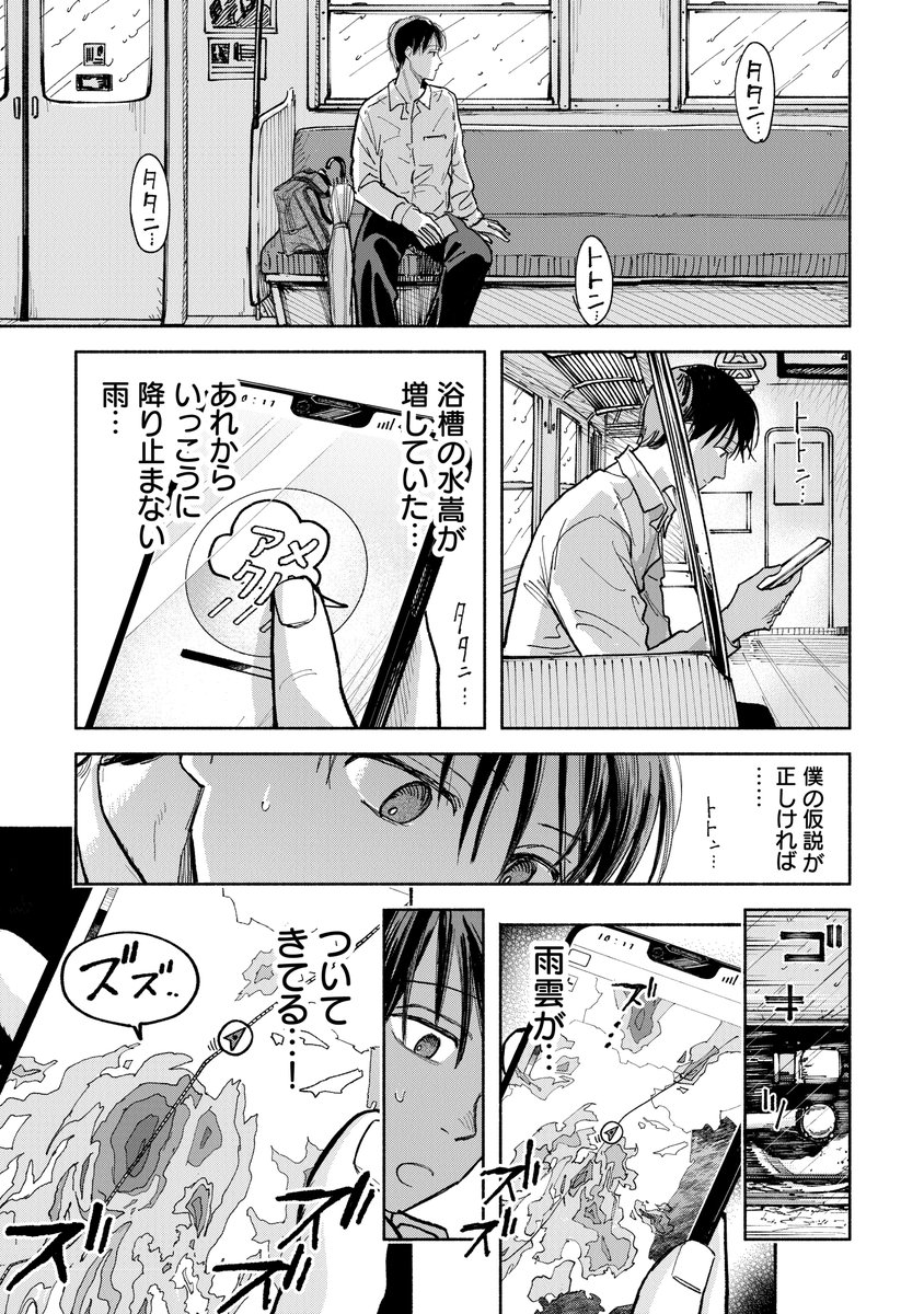 雨の日に奇妙なものを拾った話(4/10) 
