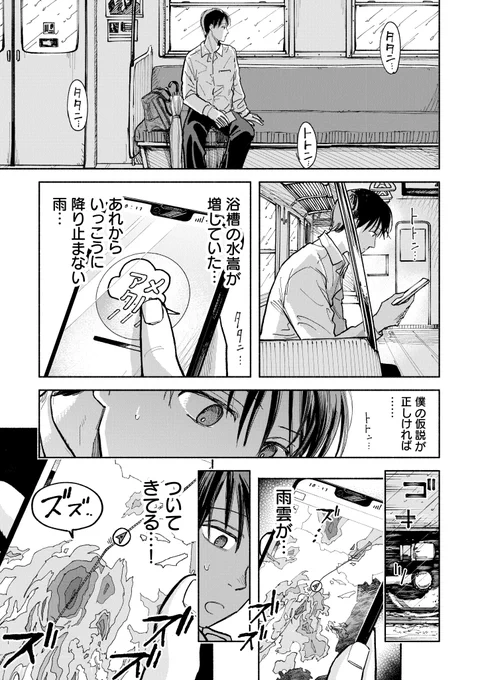 雨の日に奇妙なものを拾った話(4/10) 