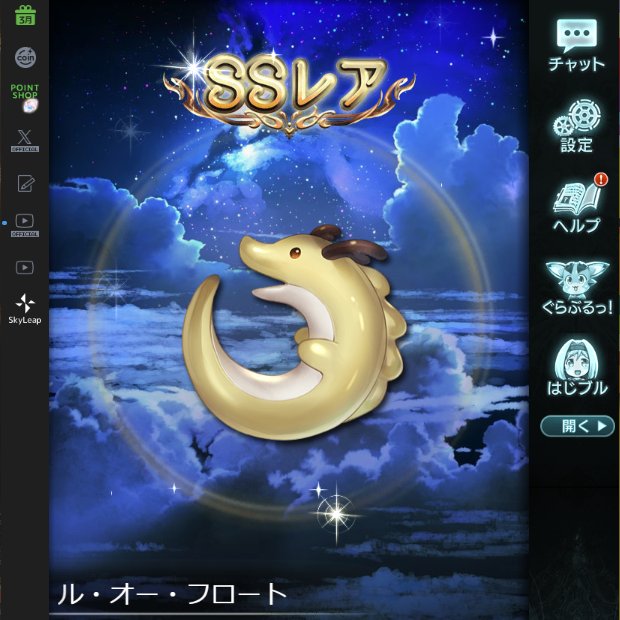 なんか出たぁ❤もうそろそろガチャ更新だし最後に10連引いとくか～ってガチャ引いたら黄色いの出たぁ❤❤❤ 