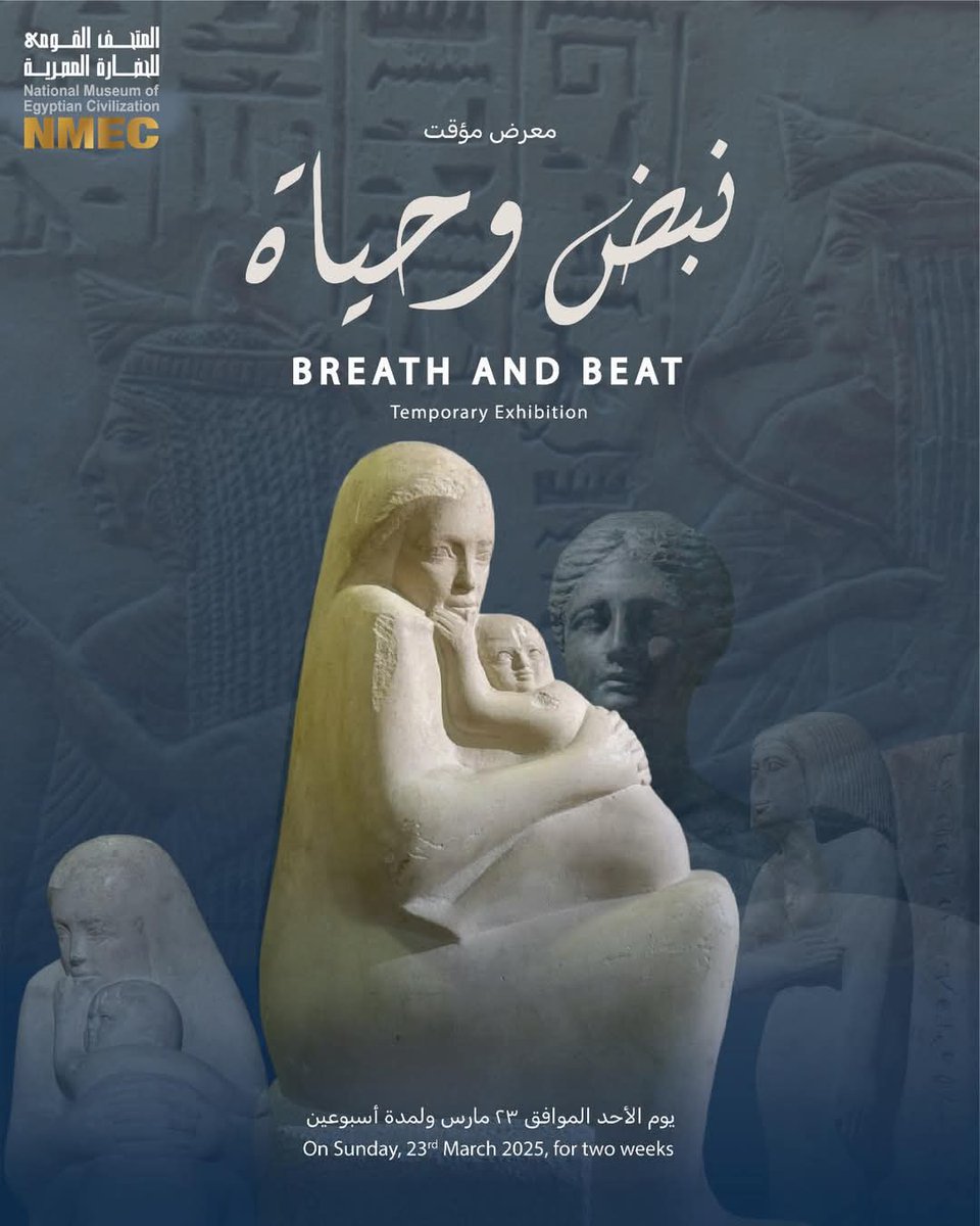 منذ فجر التاريخ، كانت الأم نبضًا للحضارة وحياةً للأجيال.وقد جسّدت المرأة دورها العظيم في المجتمع المصري،من رموز الأمومة المقدسة فى مصر القديمة إلى مكانتها في الحياة اليومية حتى الآن.
فى انتظاركم في المعرض المؤقت“نبض وحياة”لاكتشاف هذا الإرث الفريد،ابتداءً من ٢٣ مارس ولمدة أسبوعين.