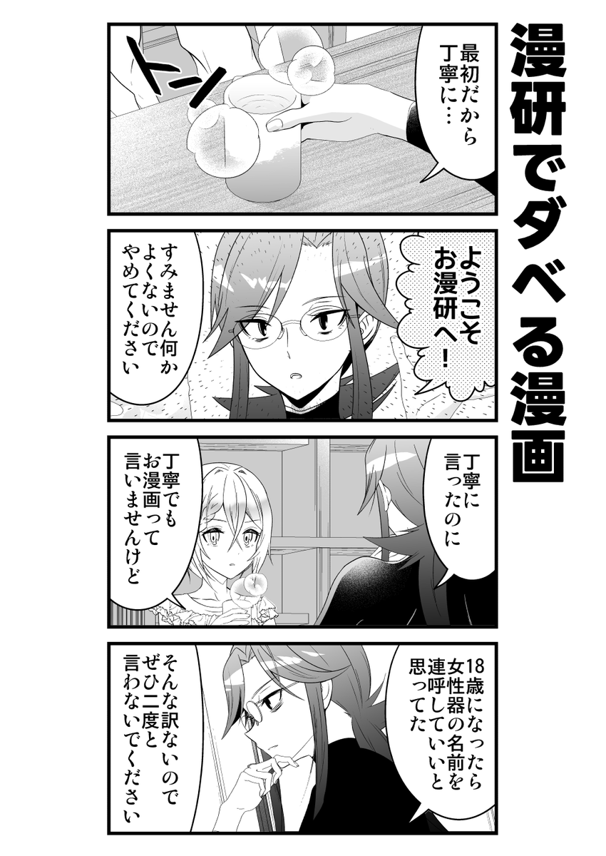 【下ネタ注意】漫研でダベる漫画(2/2)
#漫画が読めるハッシュタグ 