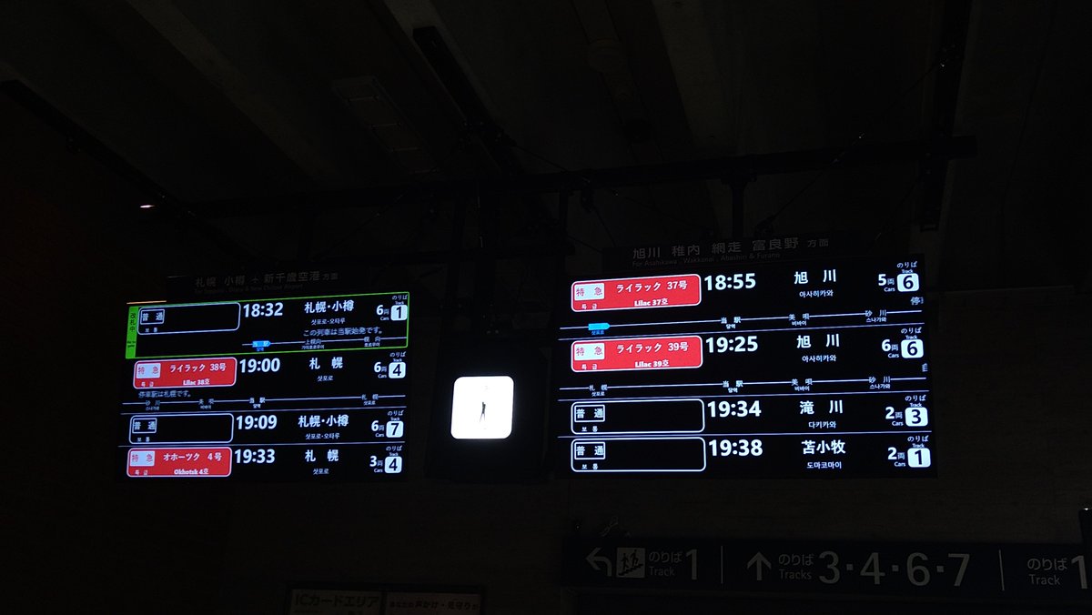 岩見沢駅改札口 新しい電光掲示板になってからは初めて来たんですけど