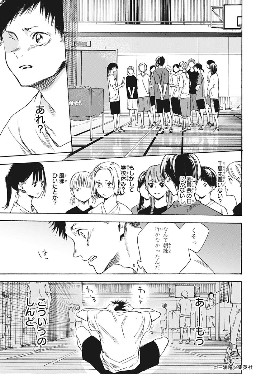 アオのハコ』読切版 ※週刊少年ジャンプ2020年35号掲載 (8/12) #アオの